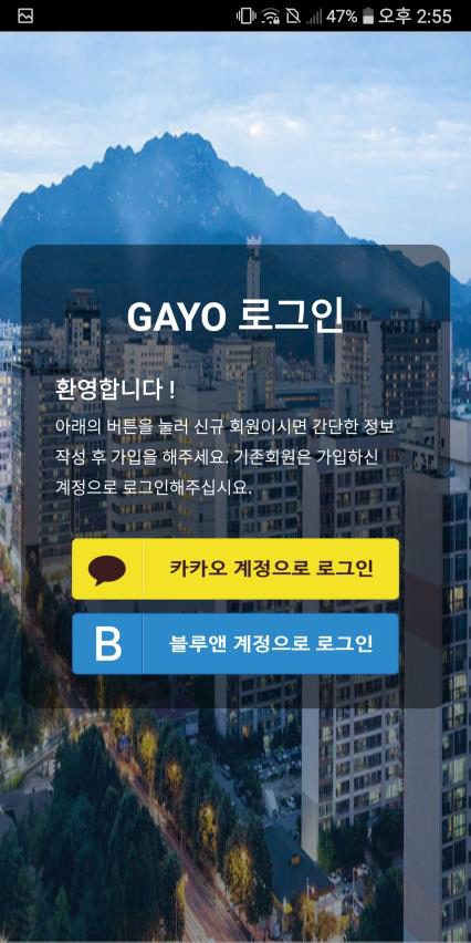  GAYO 로그인(회원가입)- 블루앤 로그인