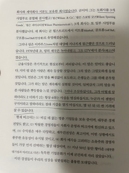  [독서] 버핏 선생님으로부터 배우는 투자 철학 4