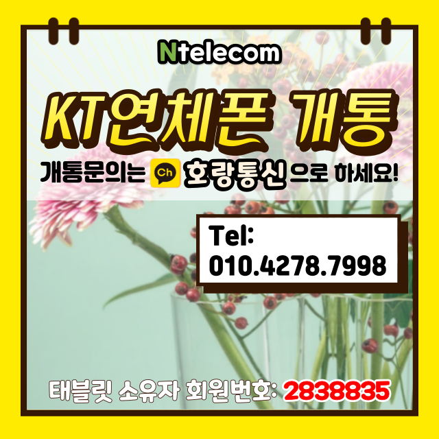 kt연체폰 누구나 쉽게 개통할 수 있어요 kt연체폰 누구나 쉽게 개통할 수 있어요