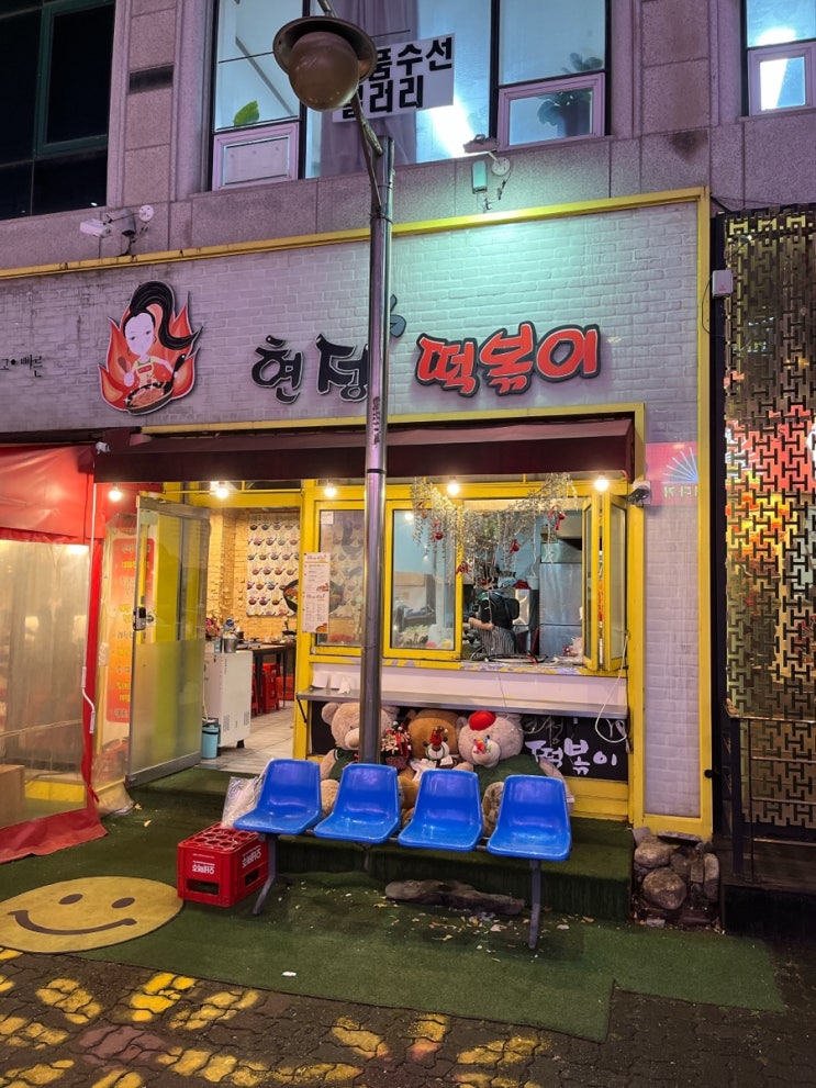  [대전/둔산동맛집] 현정떡볶이 최애떡볶이맛집 기분힐링하고 오는 집!!