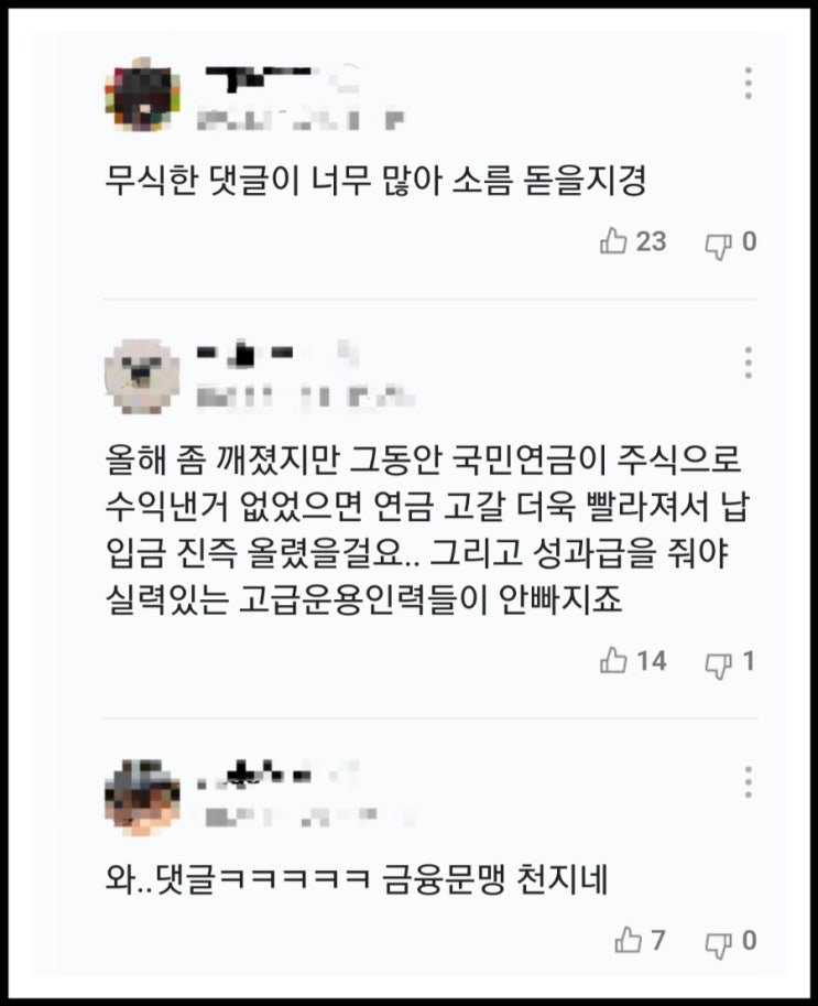  900조 굴리는 국민연금 수익률 -7%, 국민들의 반응은?
