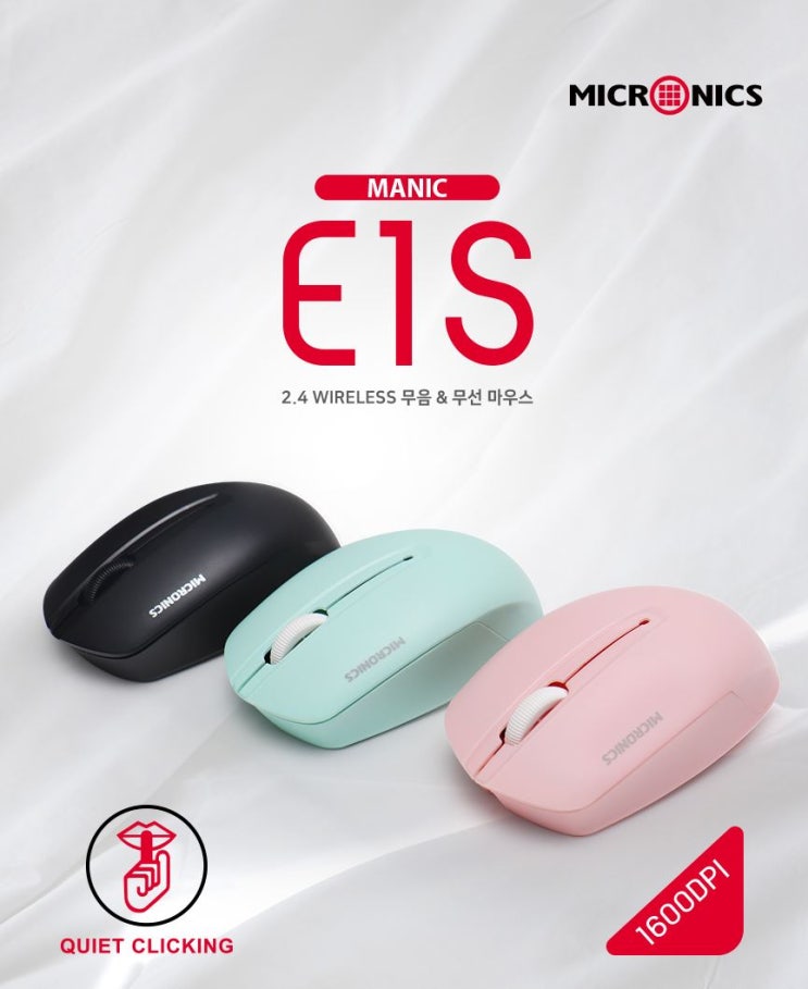  마이크로닉스 MANIC E1S 무소음 무선 마우스 (블랙) 내돈주고산 후기