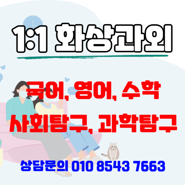 수학 화상과외 반복학습의 효과 수학 화상과외 반복학습의 효과