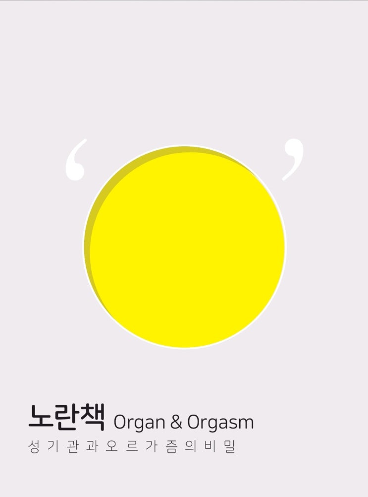 커플이벤트 홀딱바나나 커플 연인 교과서 노란책 P, 노란책 O