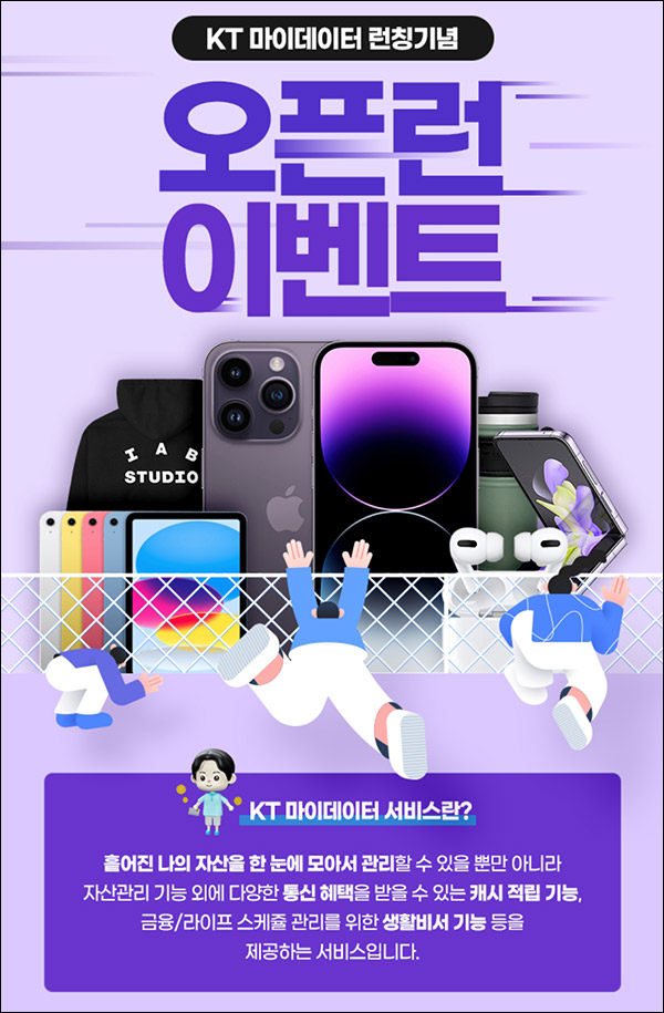 KT패쓰 마이데이터 이벤트(스벅등 100% 1만명~)선착 및 추첨 KT패쓰 마이데이터 이벤트(스벅등 100% 1만명~)선착 및 추첨