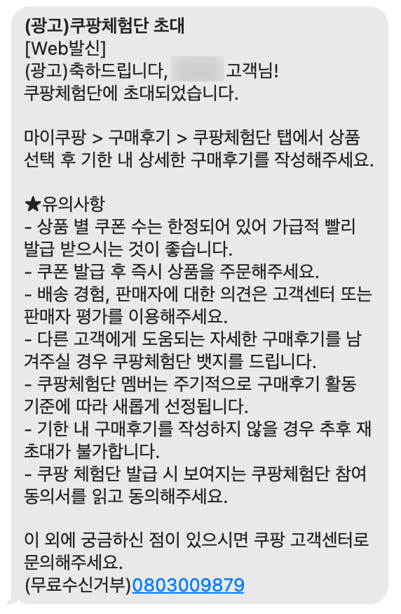 [쿠팡 체험단] 두 번째 만에 고가 체험단(?) 후기 (점수, 랭킹)