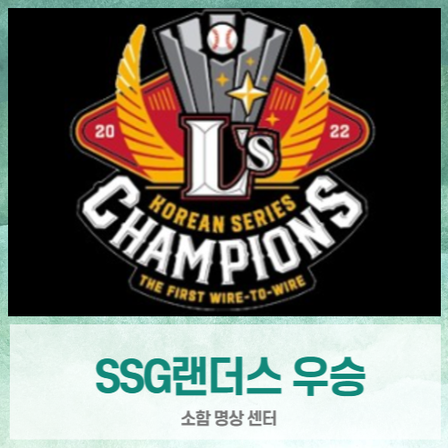  야구선수단에서 명상 훈련을 하는 이유와 효과(SSG랜더스 통합우승, 라이프케어)