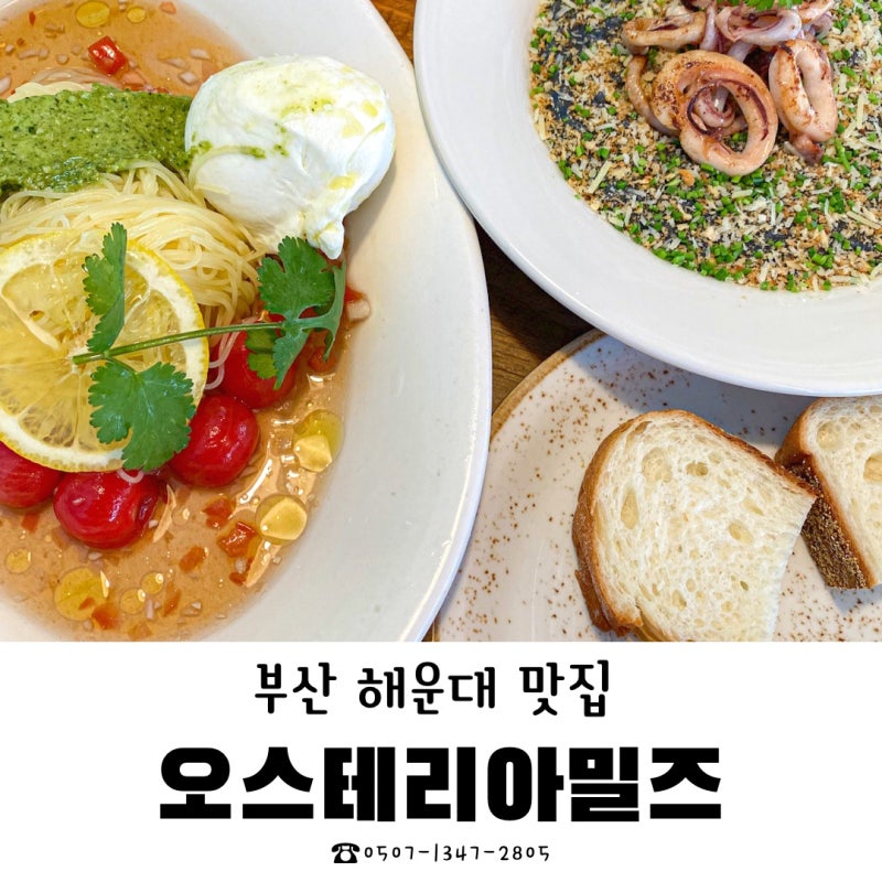 부산 해운대 맛집, 해리단길 양식 맛집 '오스테리아밀즈' : 네이버 블로그 부산 해운대 맛집, 해리단길 양식 맛집 '오스테리아밀즈' : 네이버 블로그