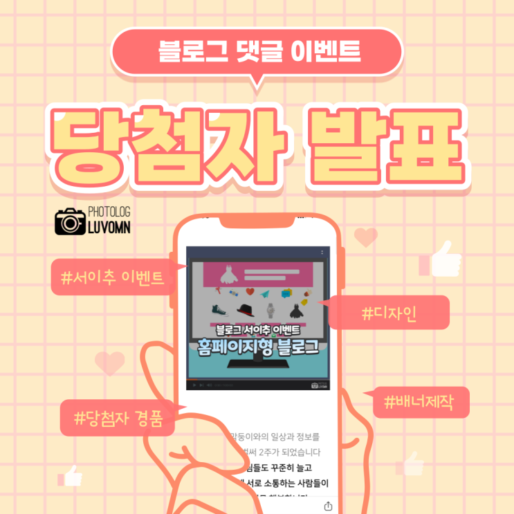  재능 나눔 이벤트 당첨자 (ft.블로그 스킨 제작)