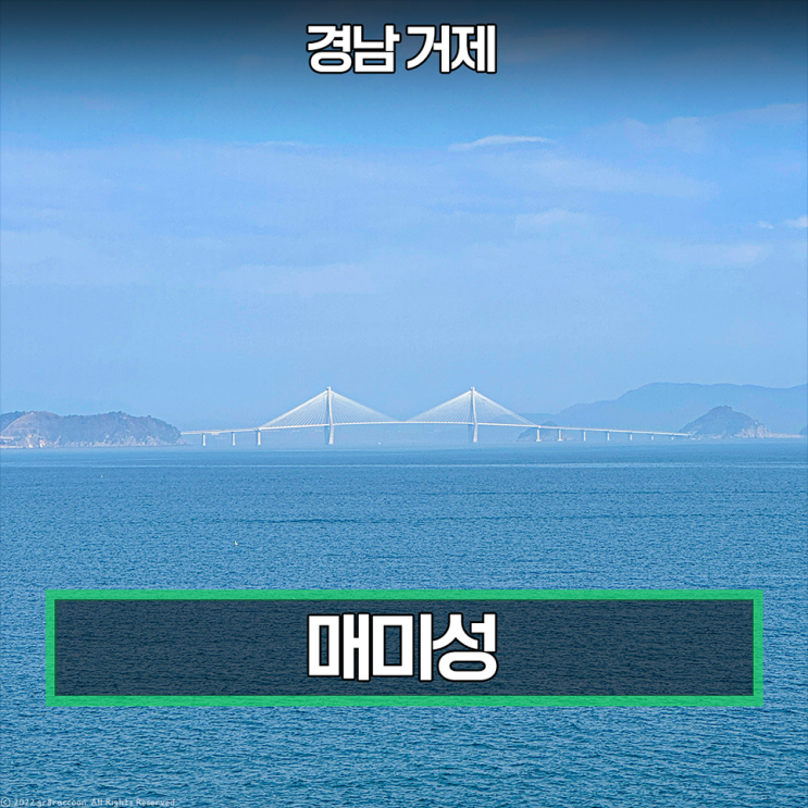 거제 가볼만한곳 매미성 감동적이야