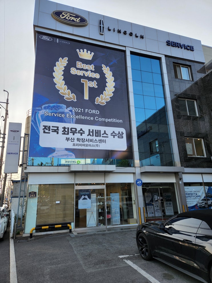  부산 포드 링컨 서비스센터 위치 사고대차 보험대차 픽업까지