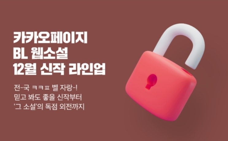 카카오페이지 - '힐러' 특별외전 독점