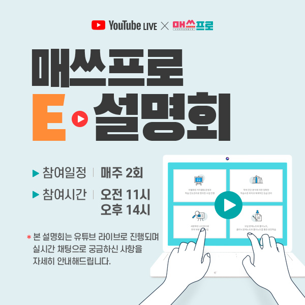  MathPro 가맹문의 및 상담! 온라인설명회