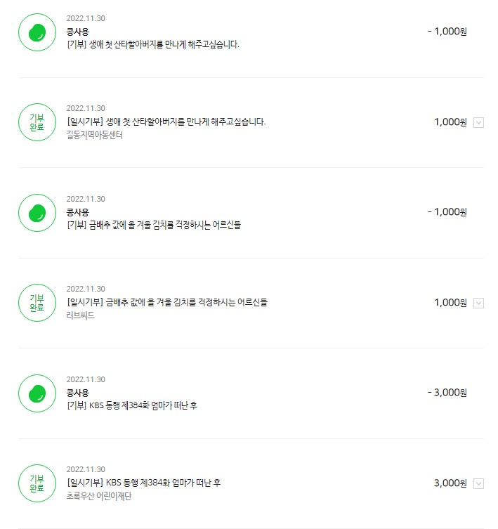  11월에 마지막날 콩기부