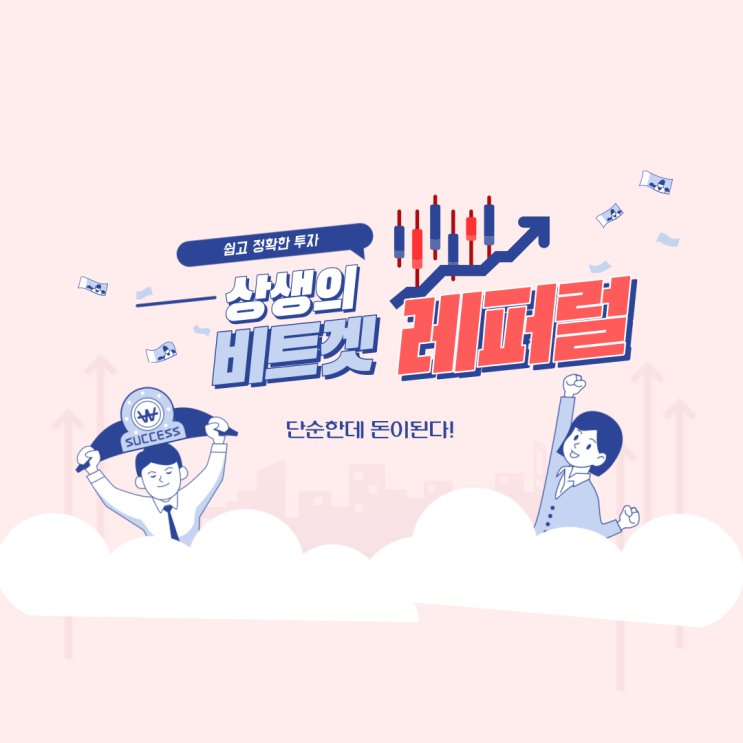  비트겟 가입링크, 수수료 50% 할인, 수익 전략 제공