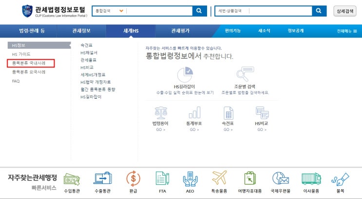  HS Code 확인 방법 및 조회 사이트
