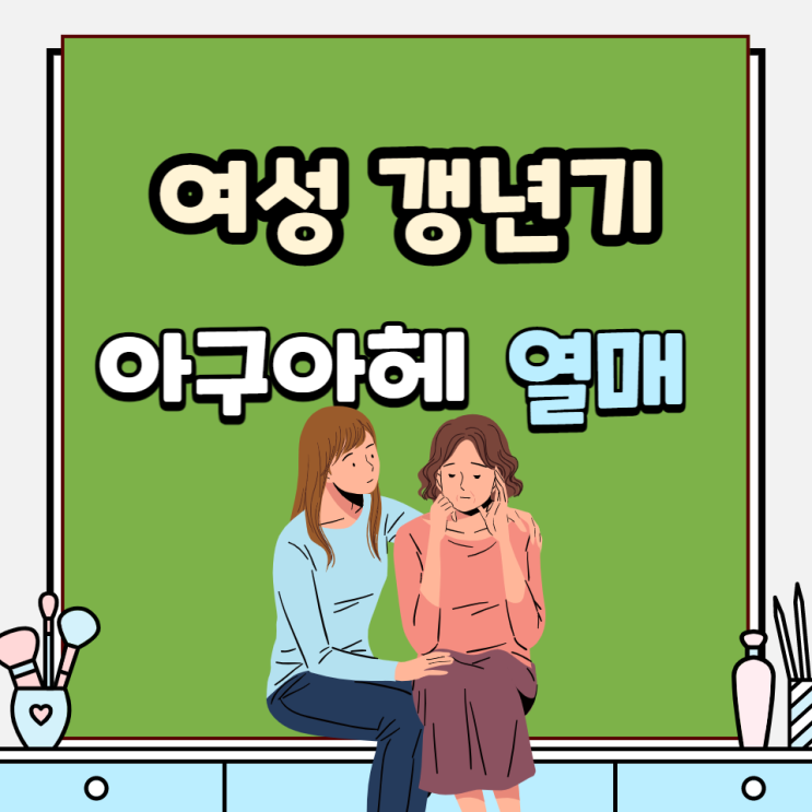 아구아헤 열매 분말 효능 여성 갱년기에 좋은 음식 식물성 에스트로겐 아구아헤 열매 분말 효능 여성 갱년기에 좋은 음식 식물성 에스트로겐