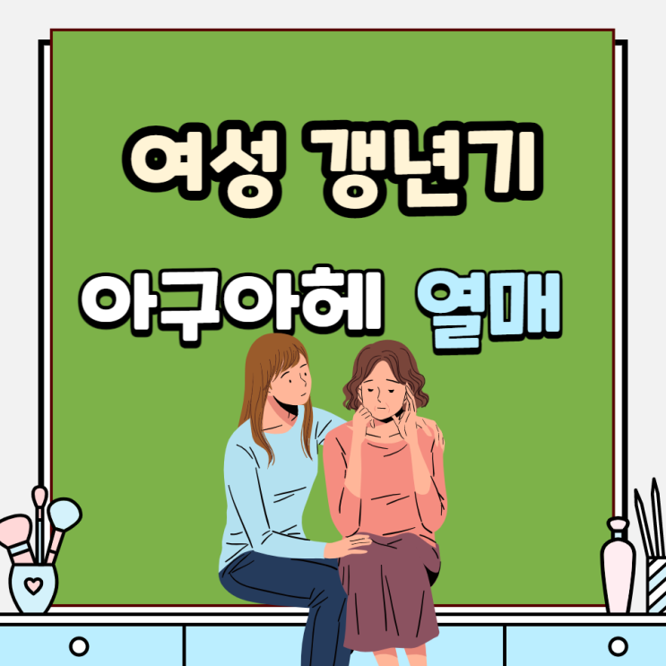 아구아헤 열매 분말 효능 여성 갱년기에 좋은 음식 식물성 에스트로겐