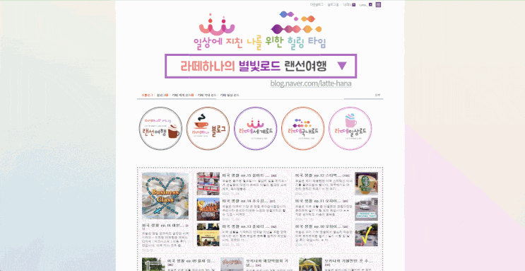 [블챌] 대망의 주간일기 챌린지를 마무리하며 블린이 초심 다지기 ft. 4개월간의 대 장정 네이버 블로그 추억여행
