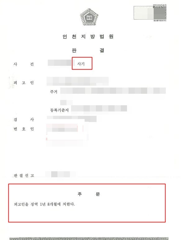 인천사기피해자변호사 가해자에게 제대로 된 처벌을
