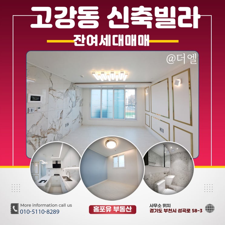  부천 고강동 신축빌라 쓰리룸 3억대 @더엘