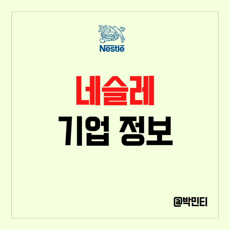  미국 OTC 주식 세계적인 식품 기업 네슬레 알아보기