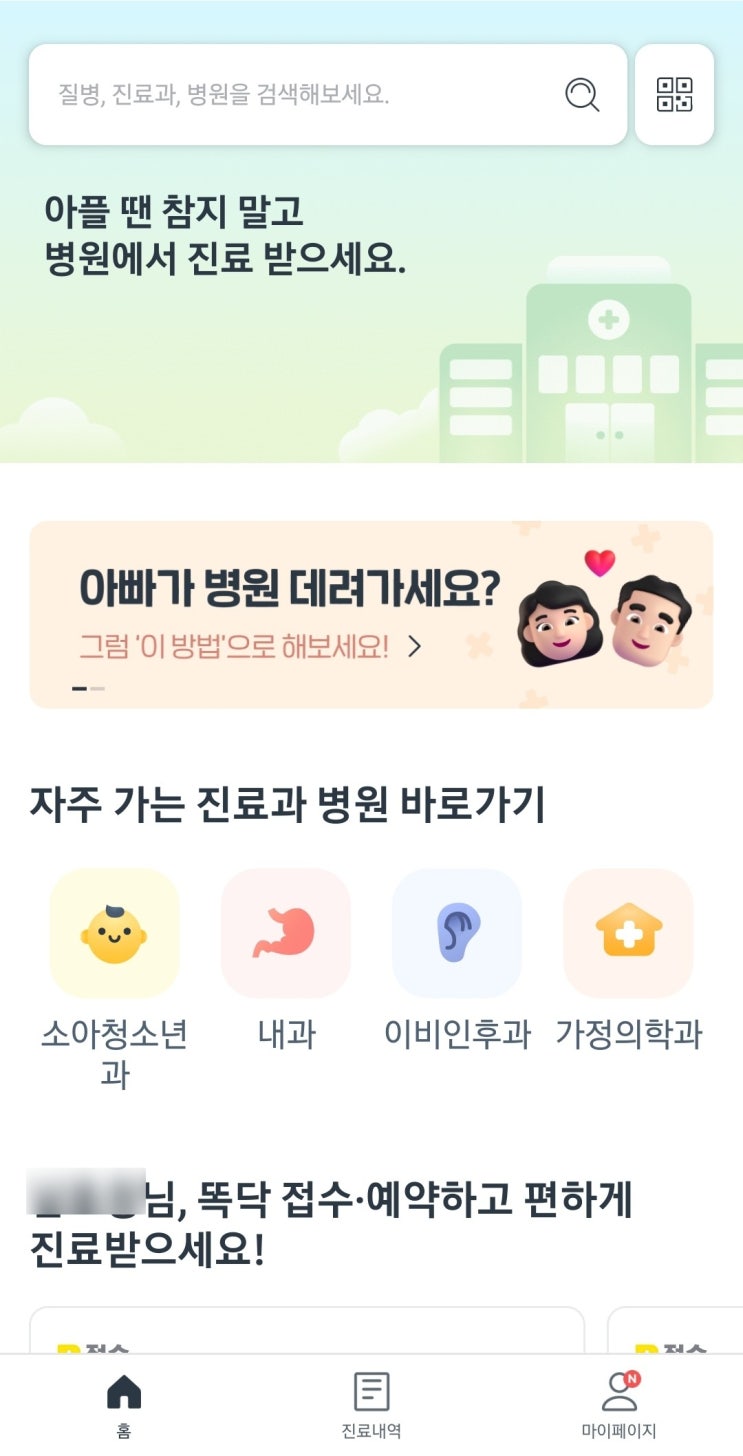  영유아건강검진 예약 어플 좋아요
