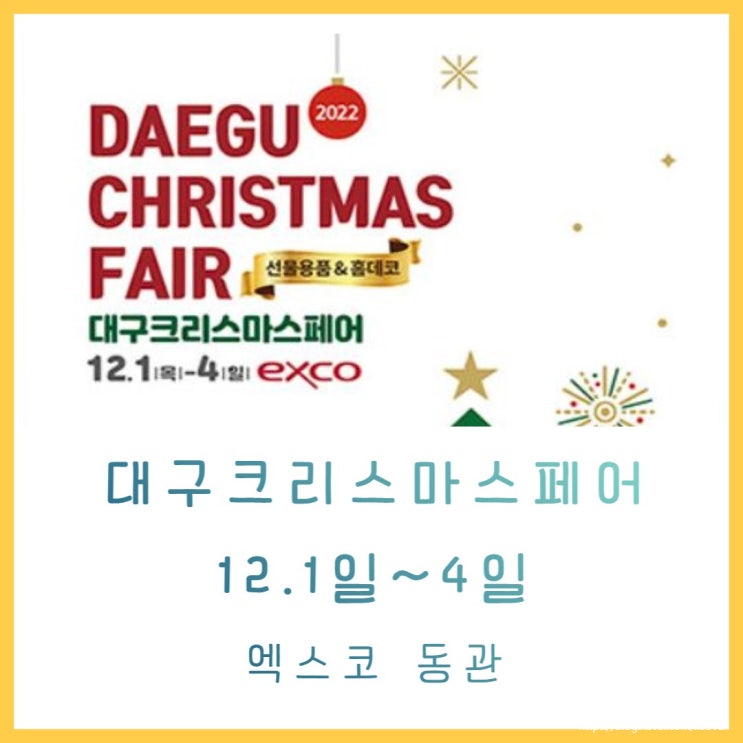  대구크리스마스페어 참가해요, 애견 동반, 일일체험하러 오세요