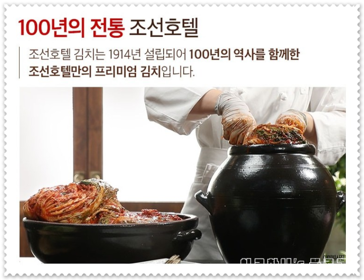 조선호텔김치 4kg, 8kg 구매로 김장철 고생 줄여봐요.