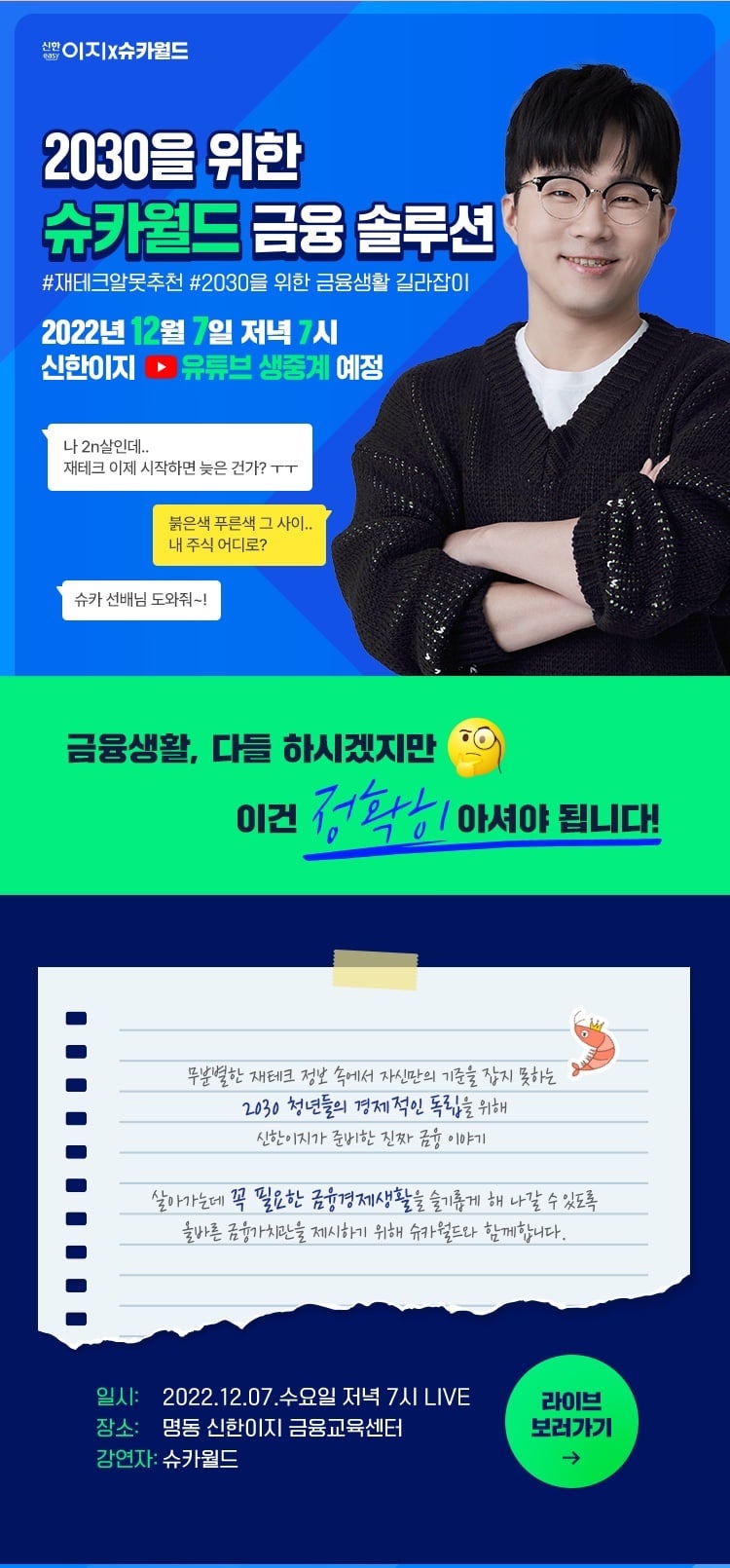 신한이지x슈카월드 라이브 콘서트 : 네이버 블로그