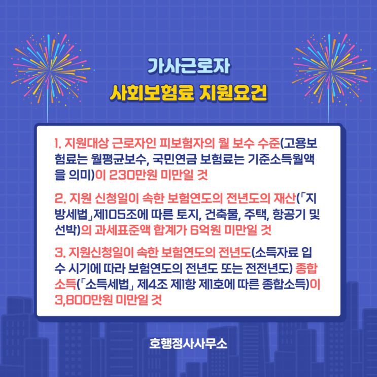  가사근로자 사회보험료 지원