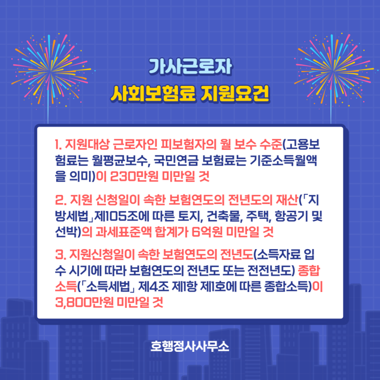 가사근로자 사회보험료 지원