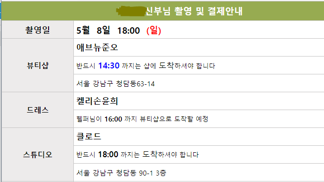  [결혼기록] 6. 클로드원스 세미 촬영 및 애브뉴준오, 켈리손윤희 촬영 드레스 후기