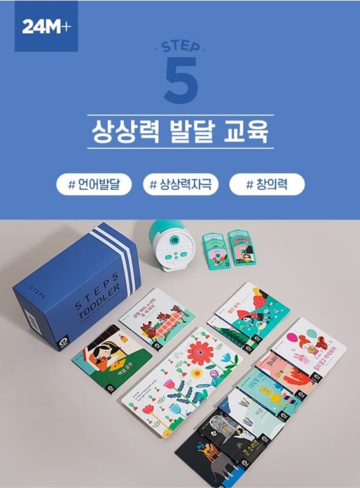  두두스토리 전집 구매후기(스텝1-스텝3)