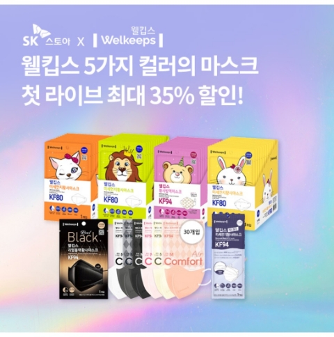  11월 30일 OK캐쉬백 오퀴즈 웰킵스 마스크 정답