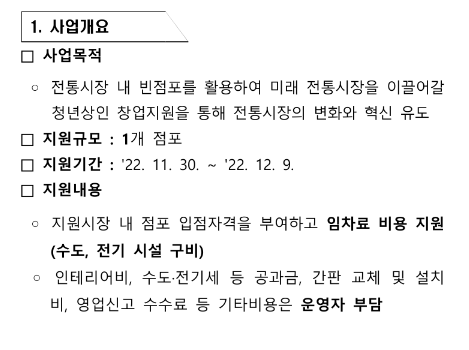 2022년 서울특별시 강동구 명일전통시장 청년상인 모집 공고 2022년 서울특별시 강동구 명일전통시장 청년상인 모집 공고