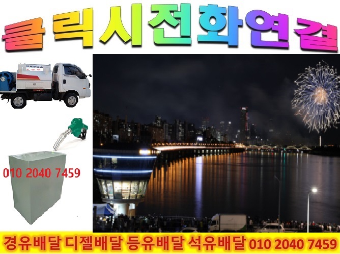 광진구 실내등유배달 광진구 석유배달 광진구 등유배달 광진구 난방유배달 광진구 경유배달 22년11월30일 {국제유가}