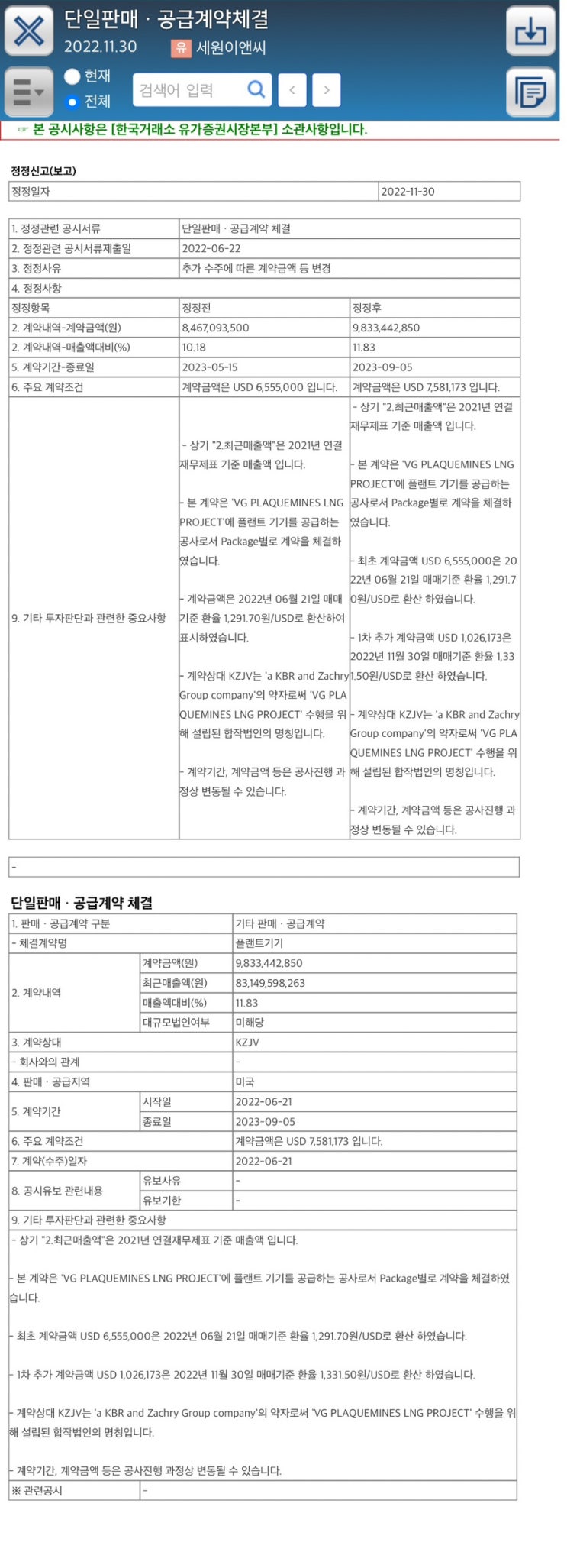  세원이앤씨