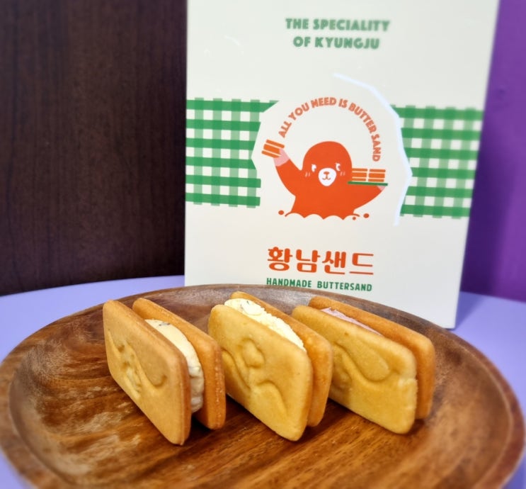  경주 황리단길 기념품으로 좋은 "황남 샌드"