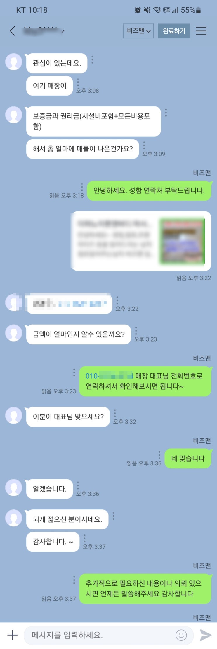 비즈맨 상가 점포 업무 일지 22.11.30(수)