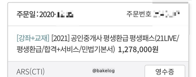 33회 공인중개사 에듀윌 온라인 강의 합격 후기