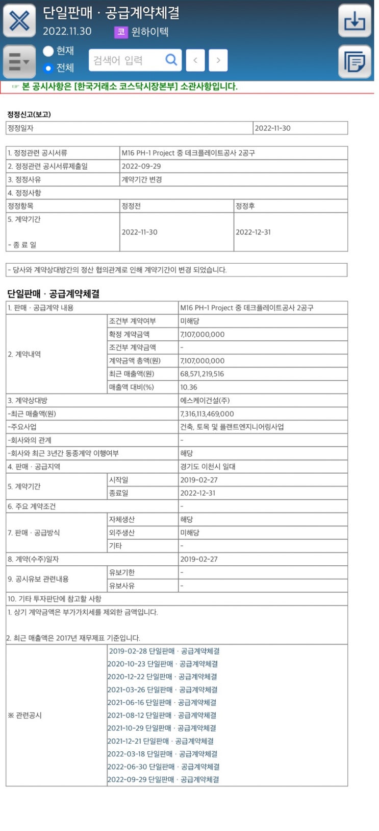  원하이텍