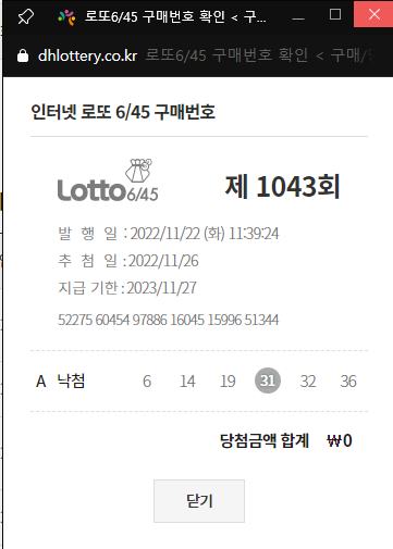  로또 6/45 낙첨