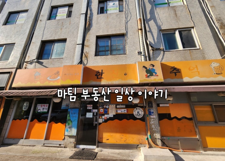  신사동 한추 한잔의추억