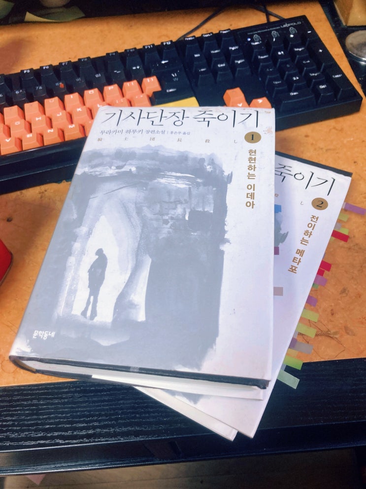  기사단장 죽이기,