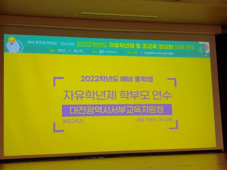 2023년 대전 중학교 자유학년제가  아닌 자유학기제로 바뀌어요(1-2학기부터 시험ㅇ)