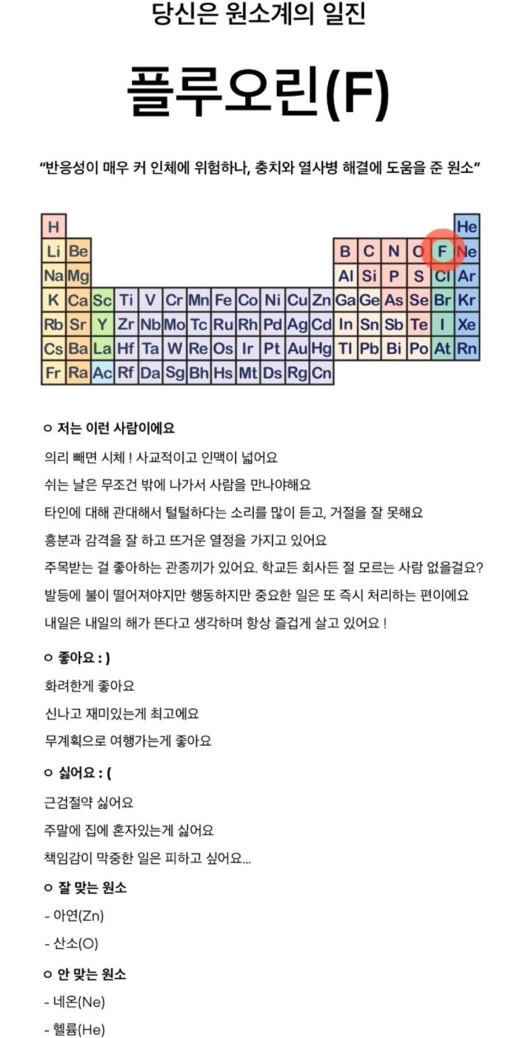  '화학원소 성격 테스트'? 할미도 살포시 유행에 동참해 봅니다
