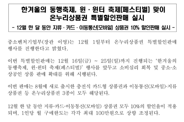  온누리상품권 2022.12.01, 10% 할인판매 시작 (Ft. 윈·윈터 페스티벌 및 사용처 & 구매처)