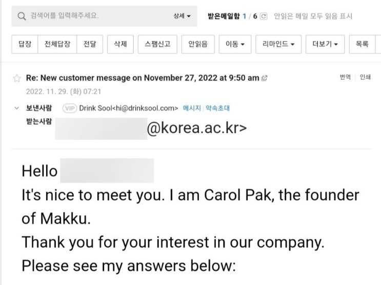 두드리면 열린 것이다! CEO와 메일 인터뷰! KMBA 네 번째 학기(2022학년 2학기) 13주 차 후기