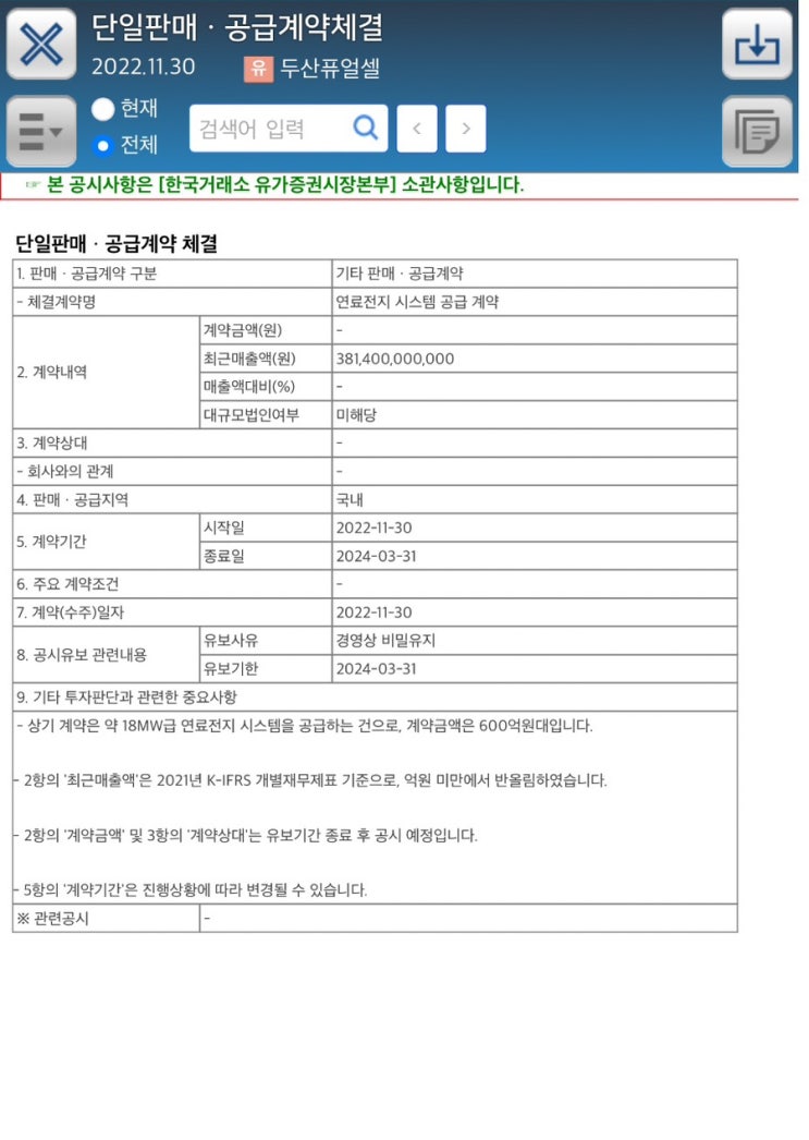  두산퓨얼셀